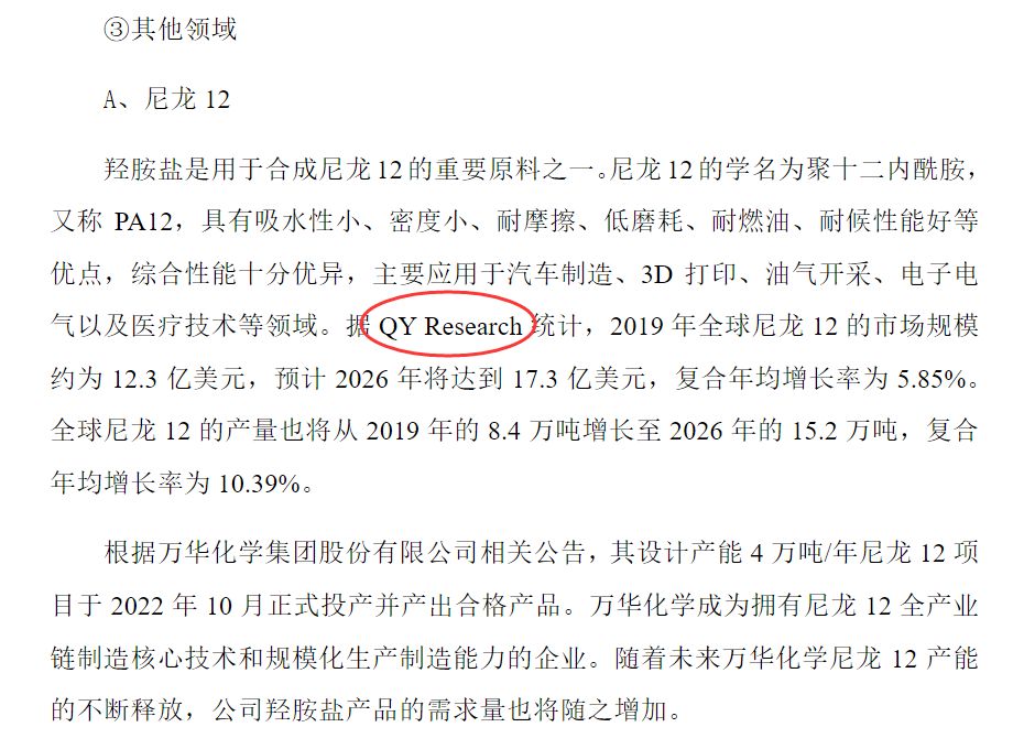 On July 16, Jiangsu Aikewei Technology Co., Ltd. cited the Nylon 12 industry analysis report published by QYResearch