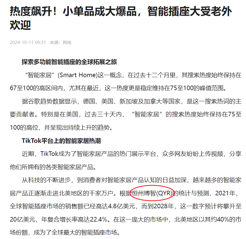 On 11th October, China National Grid included the smart socket industry analysis report published by Hengzhou Bozhi.