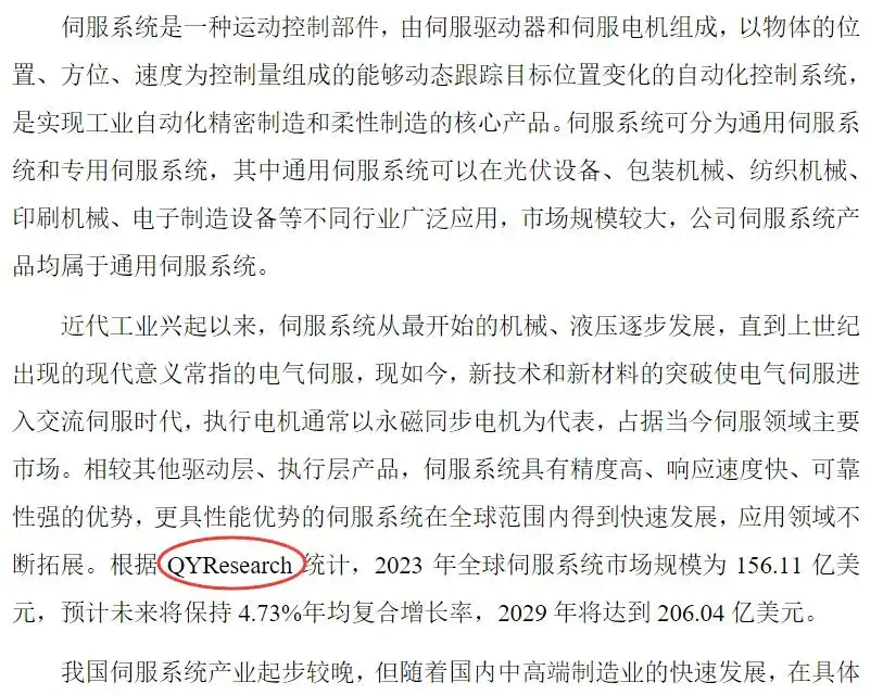 On 14 October Wuxi Xinjie Electric cited a servo system research report published by QYResearch in its prospectus