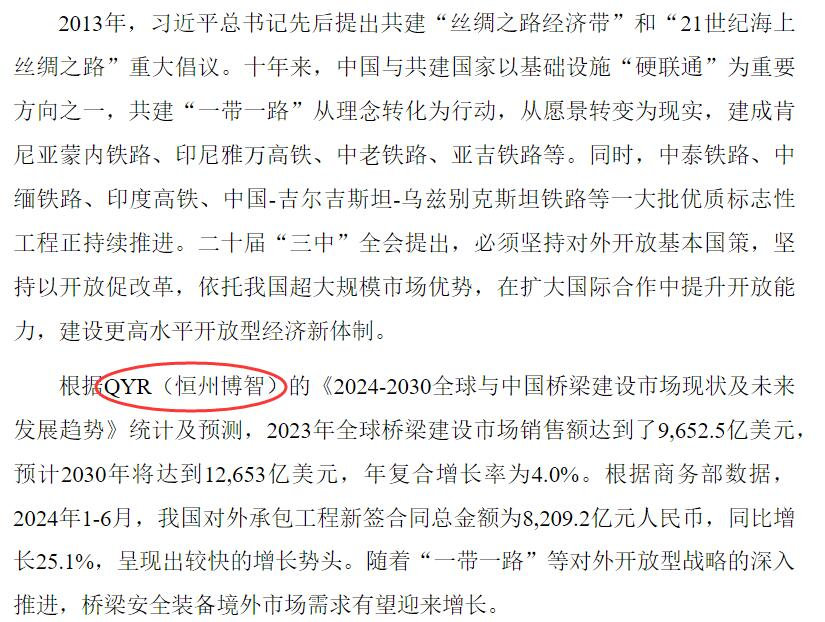 On 17 October CSBC Shuangrui cited a bridge construction market analysis published by Hengzhou Bozhi in its prospectus