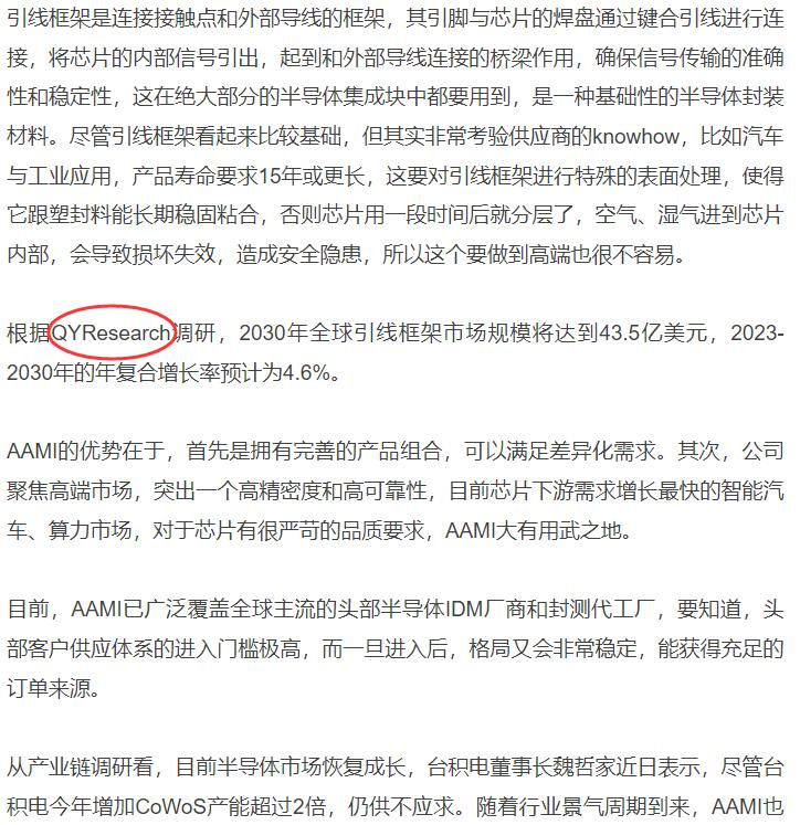 On 25th October, NetEase included the lead frame industry analysis report published by QYResearch.