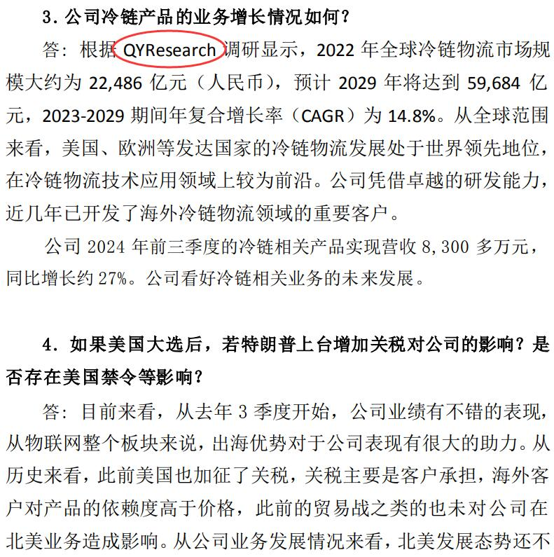 On 29th October, Shanghai Movil Communication Technology quoted the market research report on Cold Chain Logistics published by QYResearch.