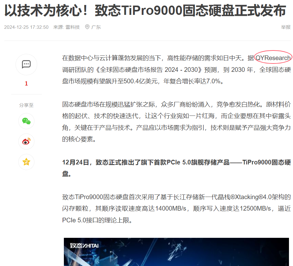 QYResearch's market analysis of the SSD market has been cited.